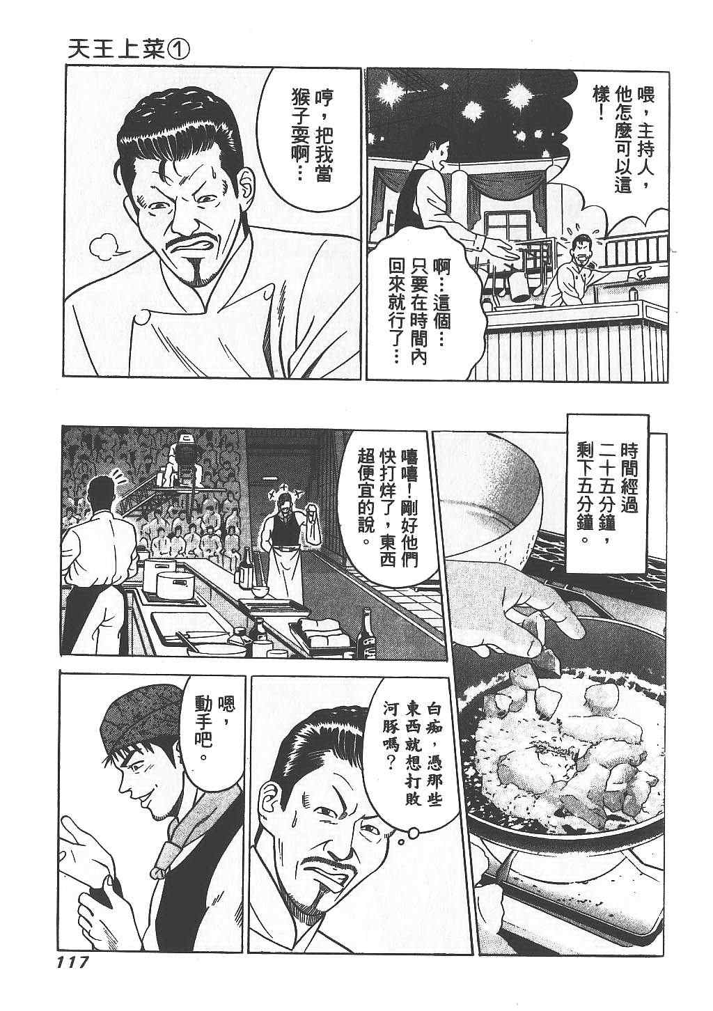 《天王上菜》漫画 01卷