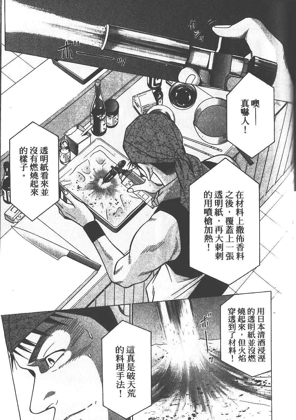 《天王上菜》漫画 01卷