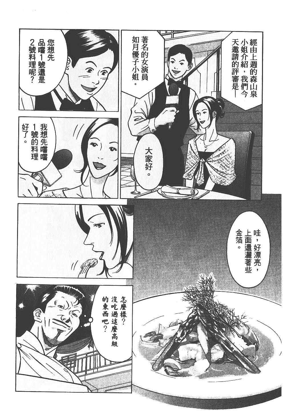 《天王上菜》漫画 01卷