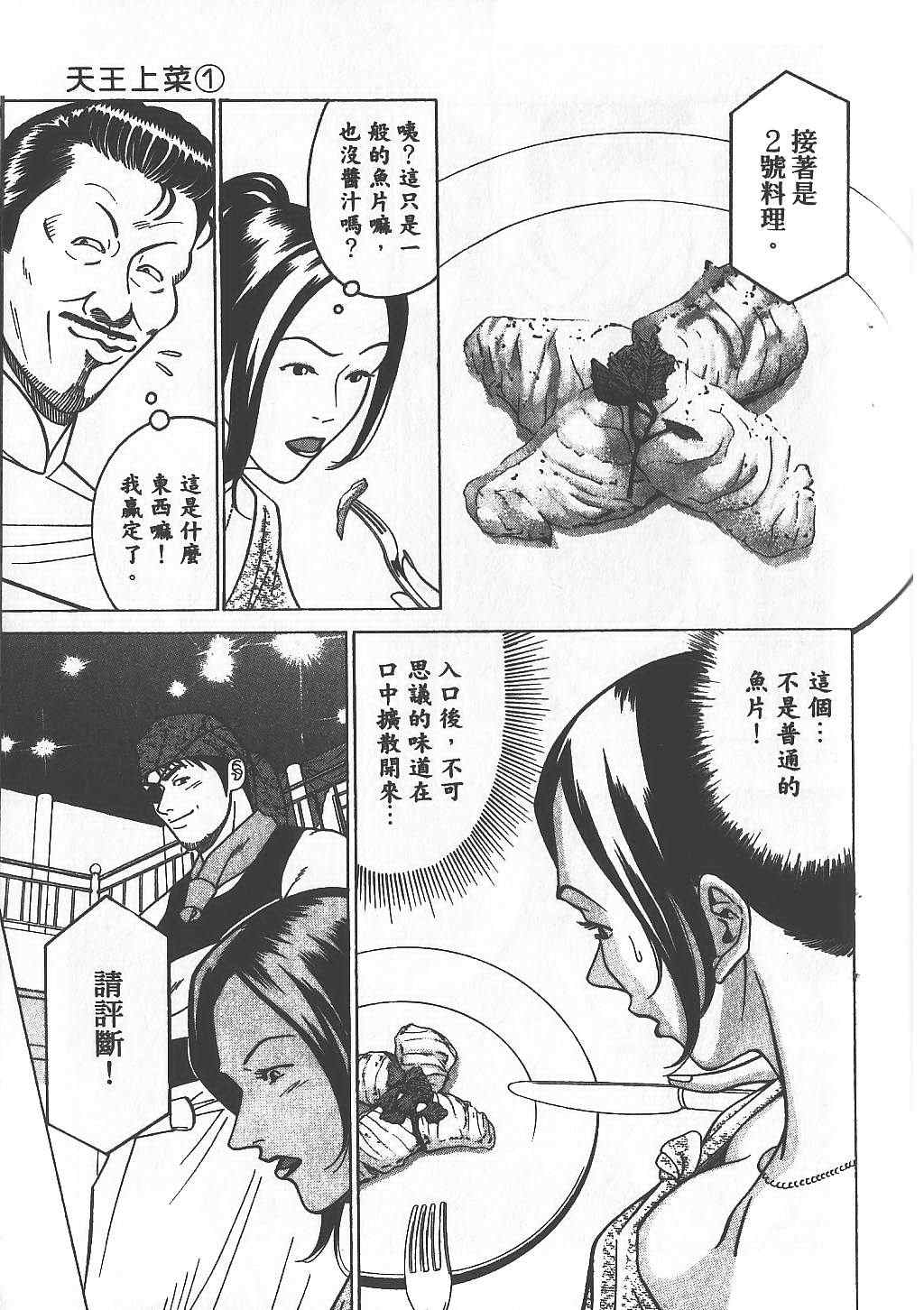 《天王上菜》漫画 01卷