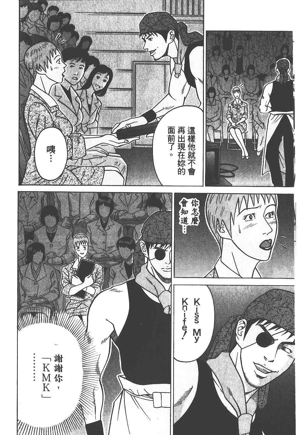 《天王上菜》漫画 01卷