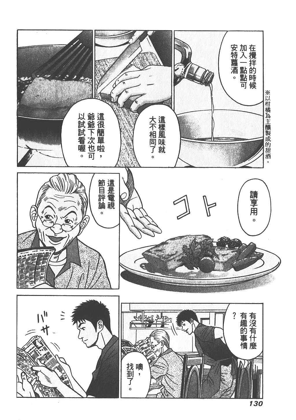 《天王上菜》漫画 01卷