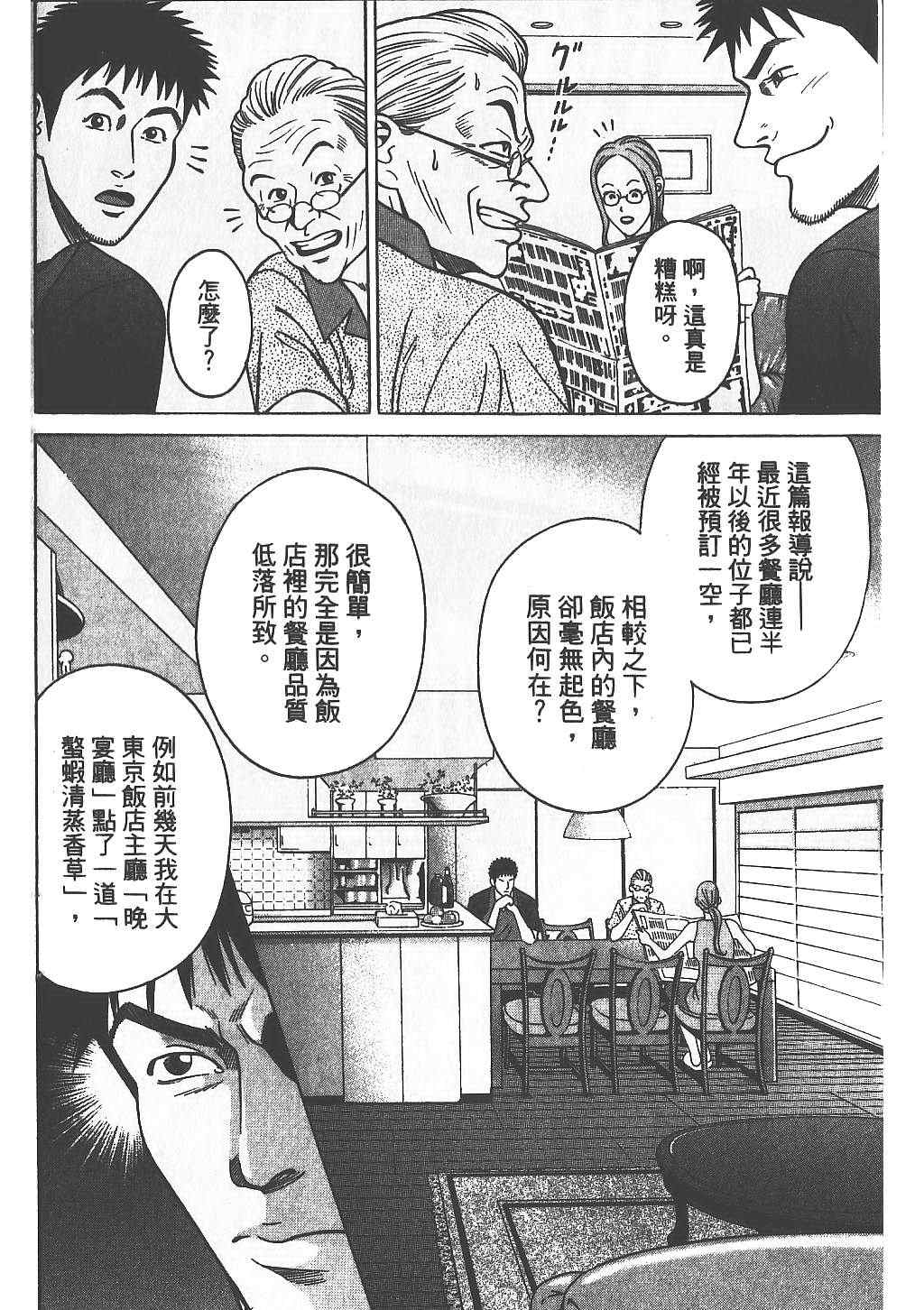 《天王上菜》漫画 01卷