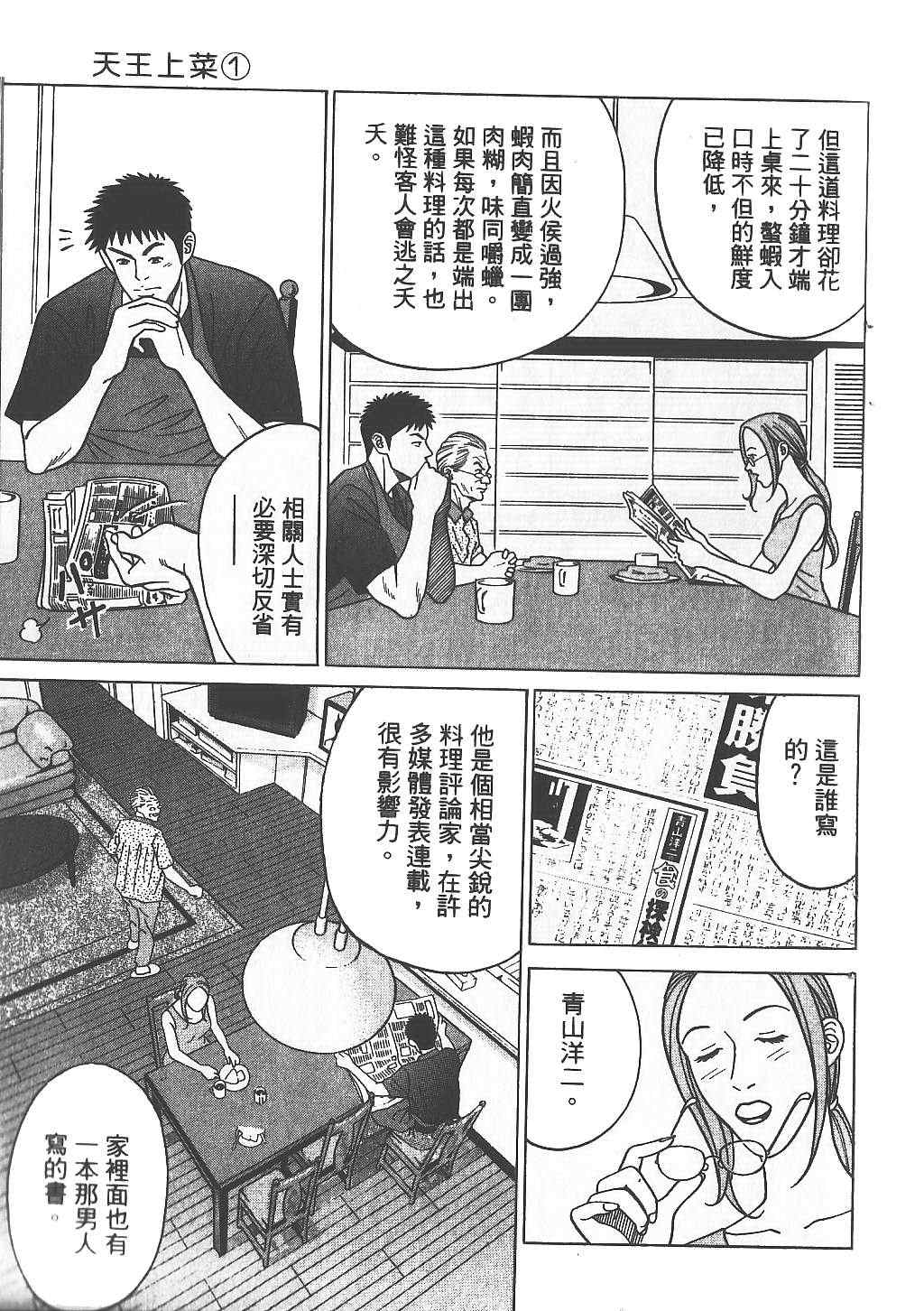 《天王上菜》漫画 01卷