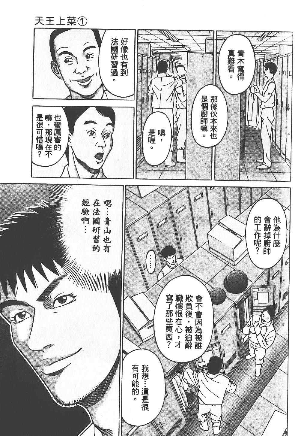 《天王上菜》漫画 01卷