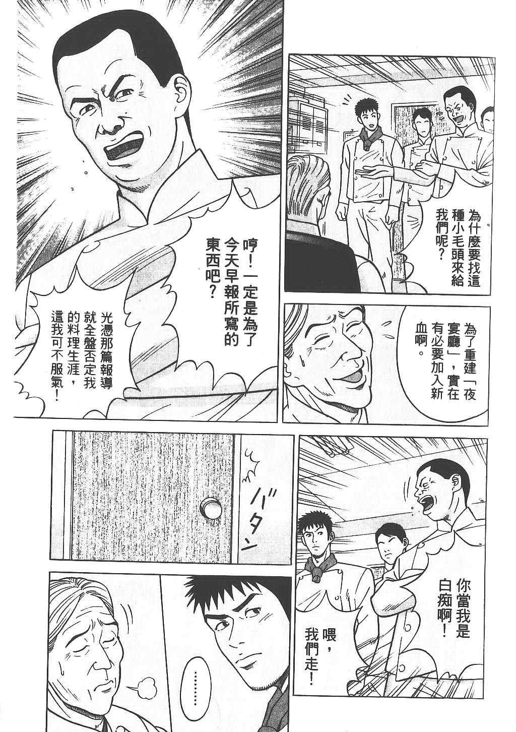 《天王上菜》漫画 01卷