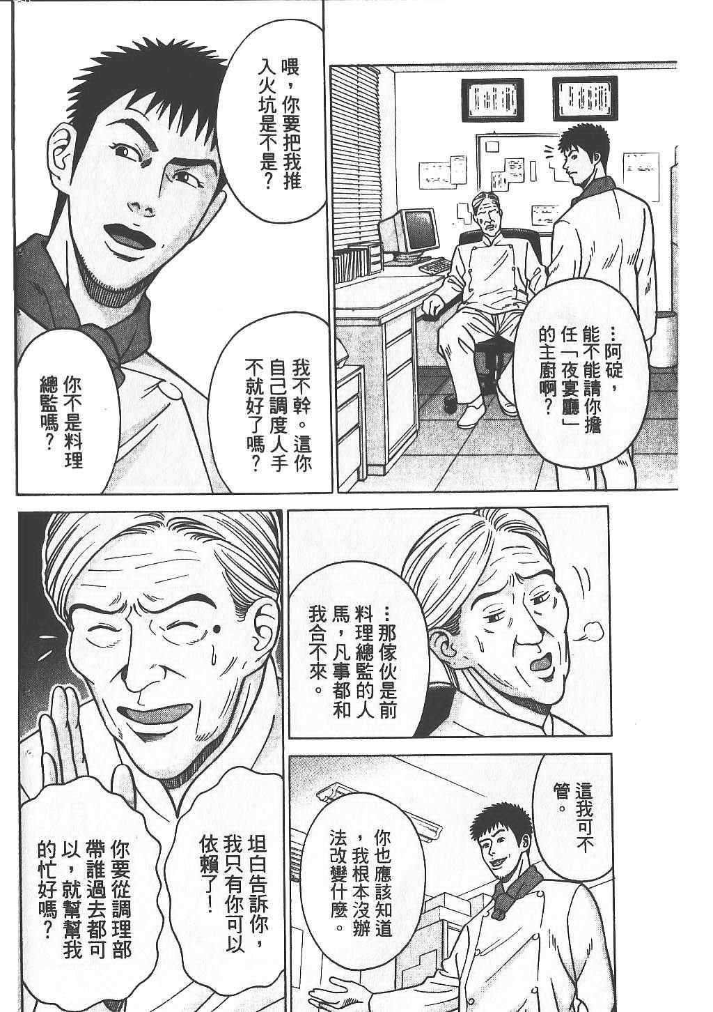 《天王上菜》漫画 01卷