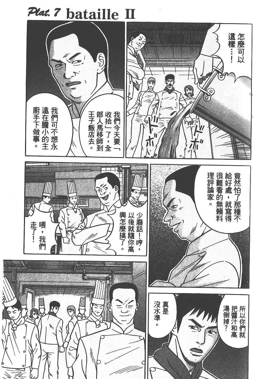 《天王上菜》漫画 01卷