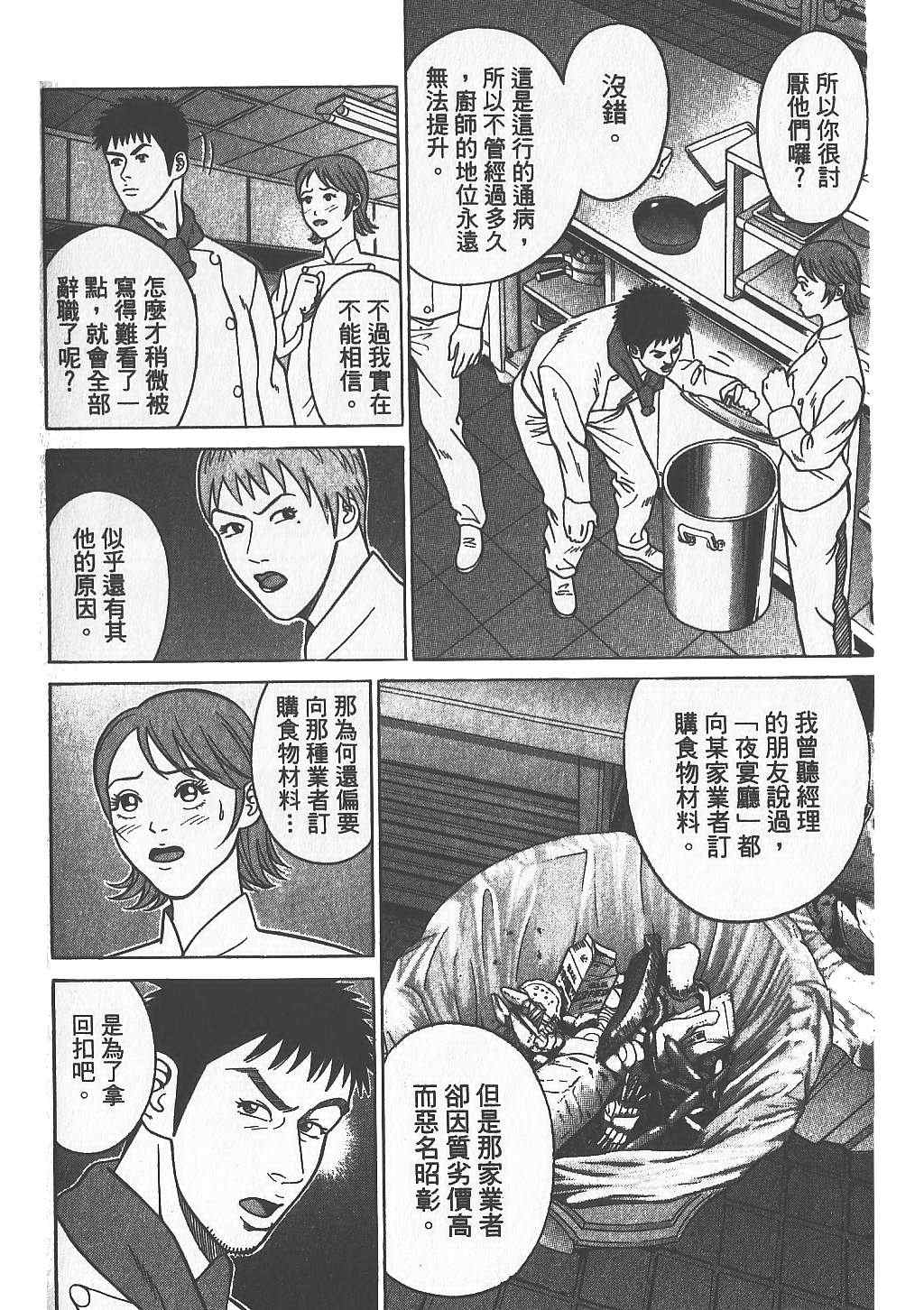 《天王上菜》漫画 01卷