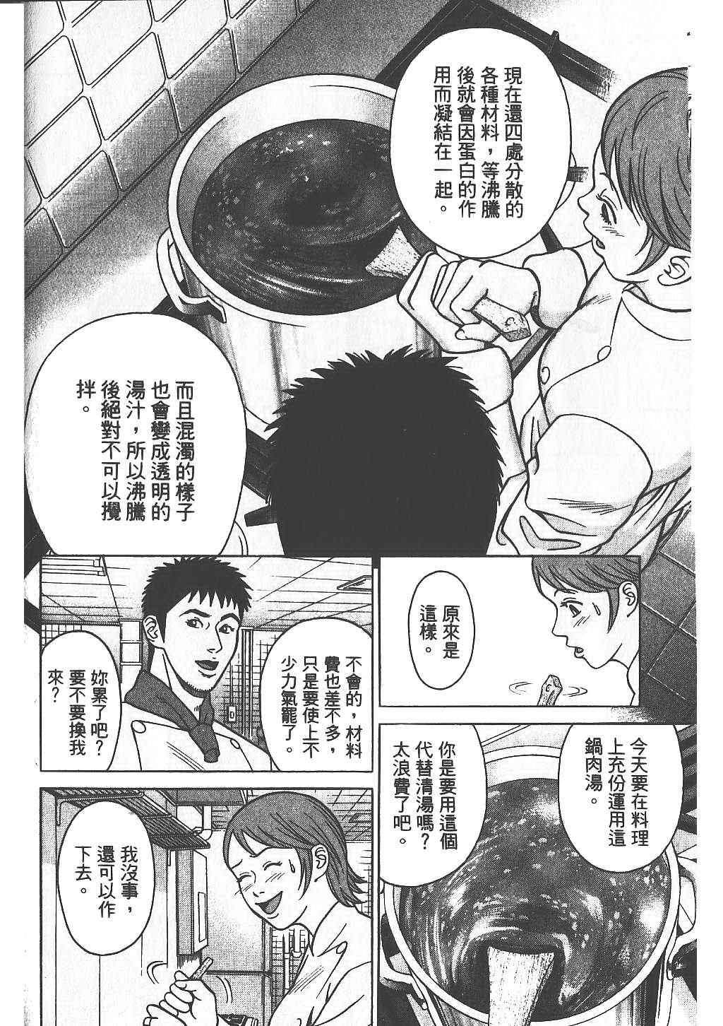 《天王上菜》漫画 01卷