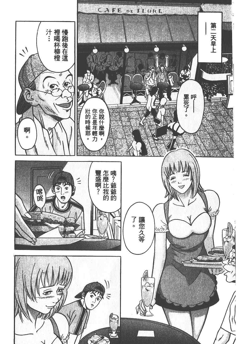 《天王上菜》漫画 01卷