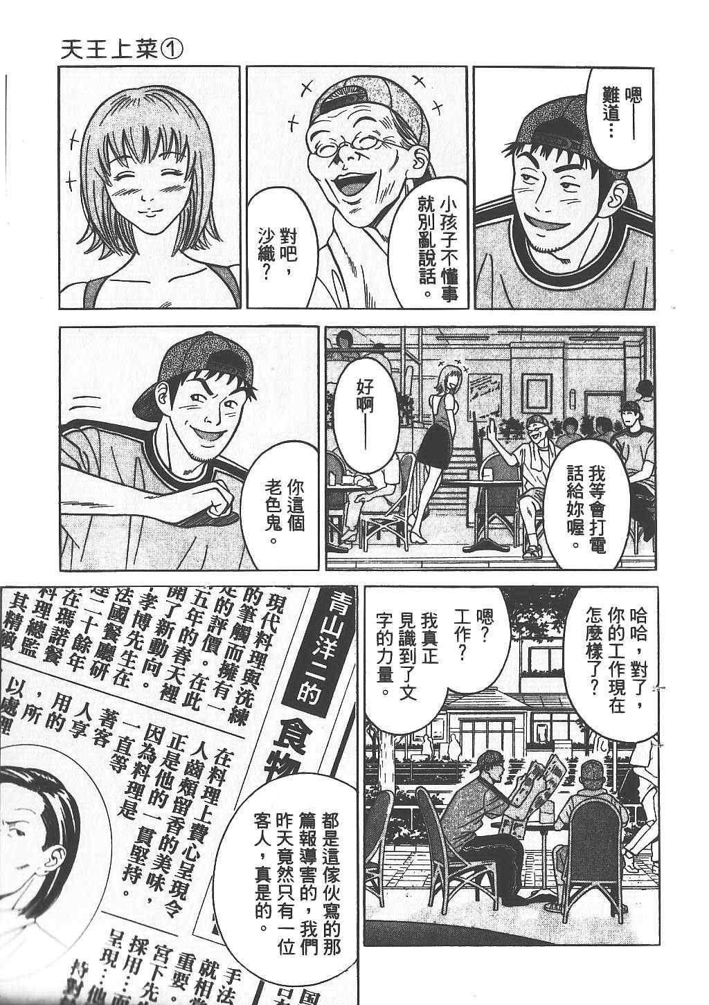 《天王上菜》漫画 01卷