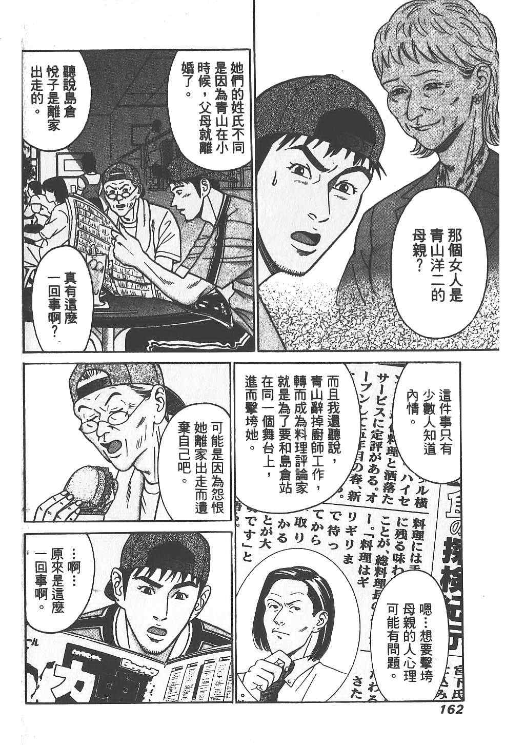 《天王上菜》漫画 01卷