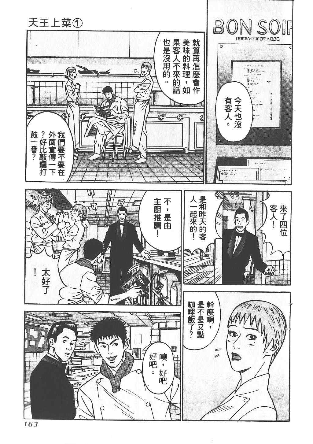 《天王上菜》漫画 01卷