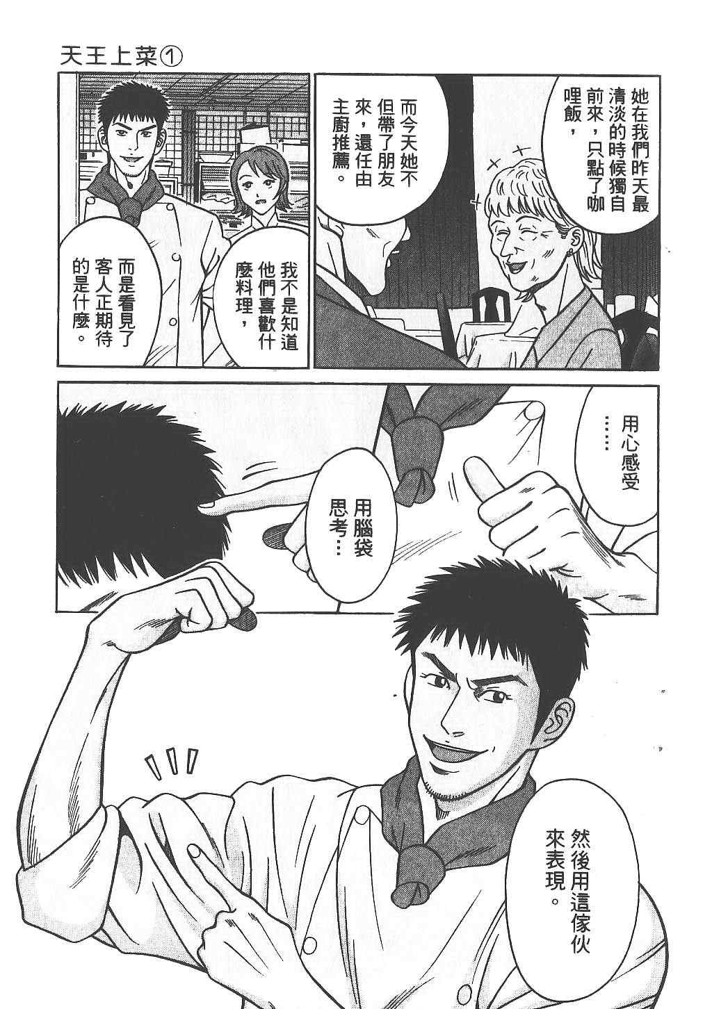 《天王上菜》漫画 01卷