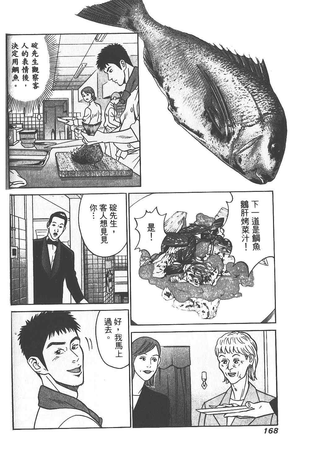 《天王上菜》漫画 01卷