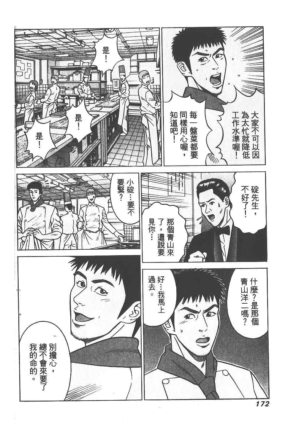 《天王上菜》漫画 01卷