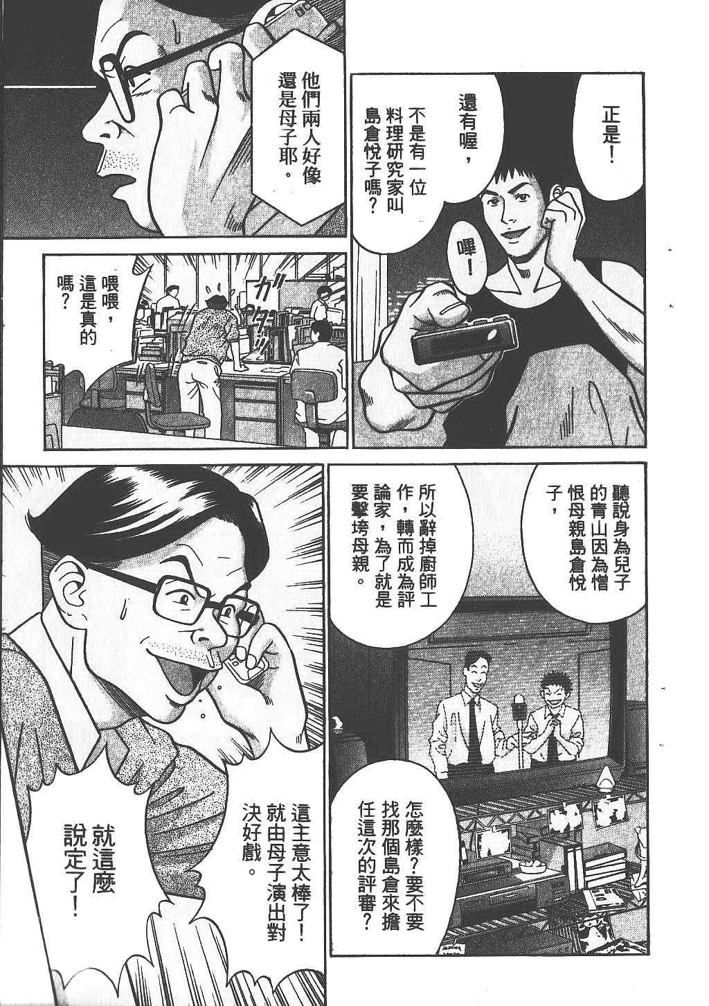 《天王上菜》漫画 01卷