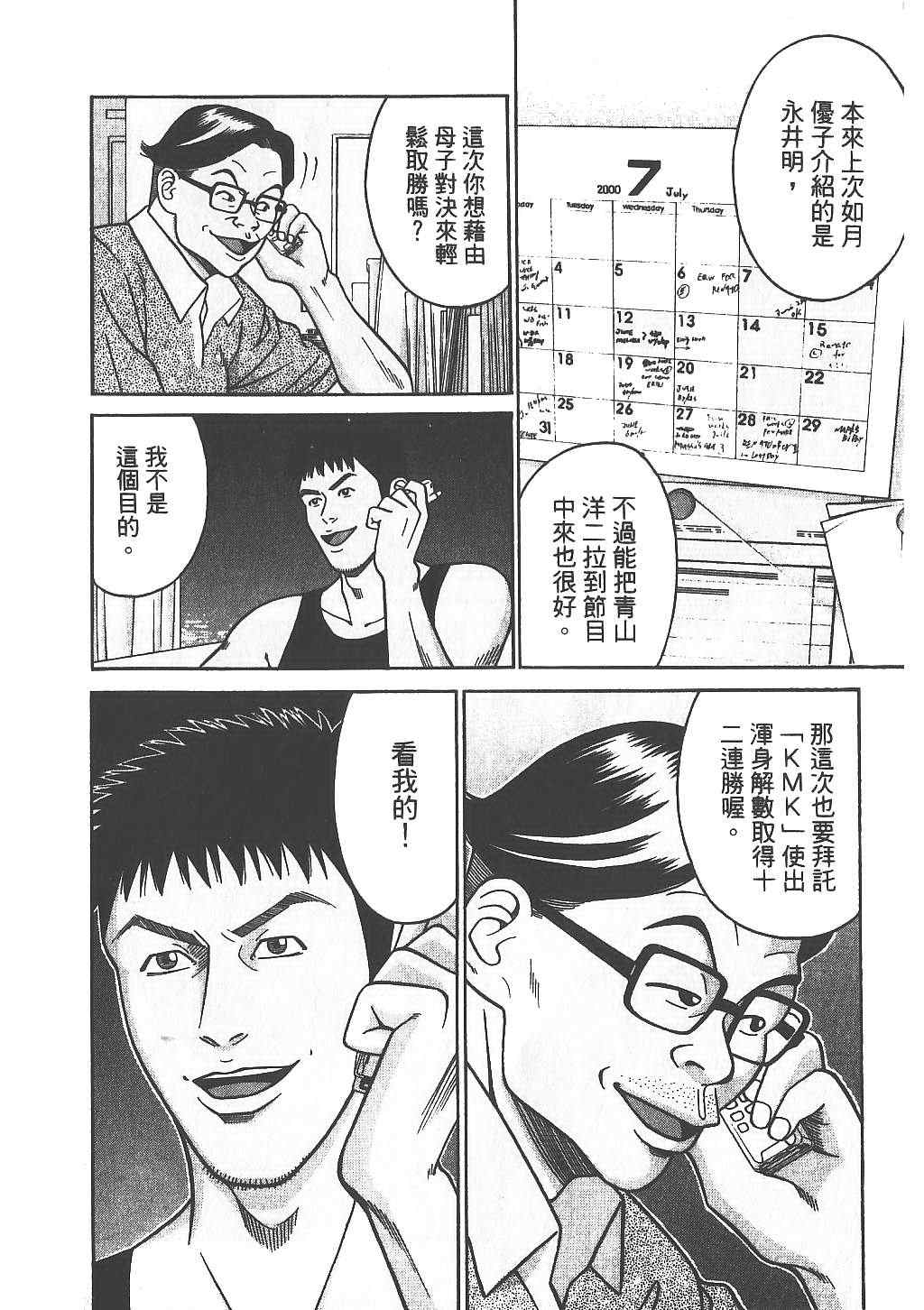 《天王上菜》漫画 01卷