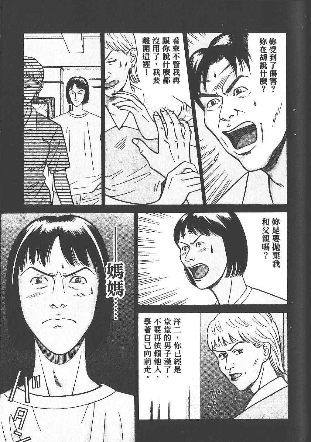 《天王上菜》漫画 01卷