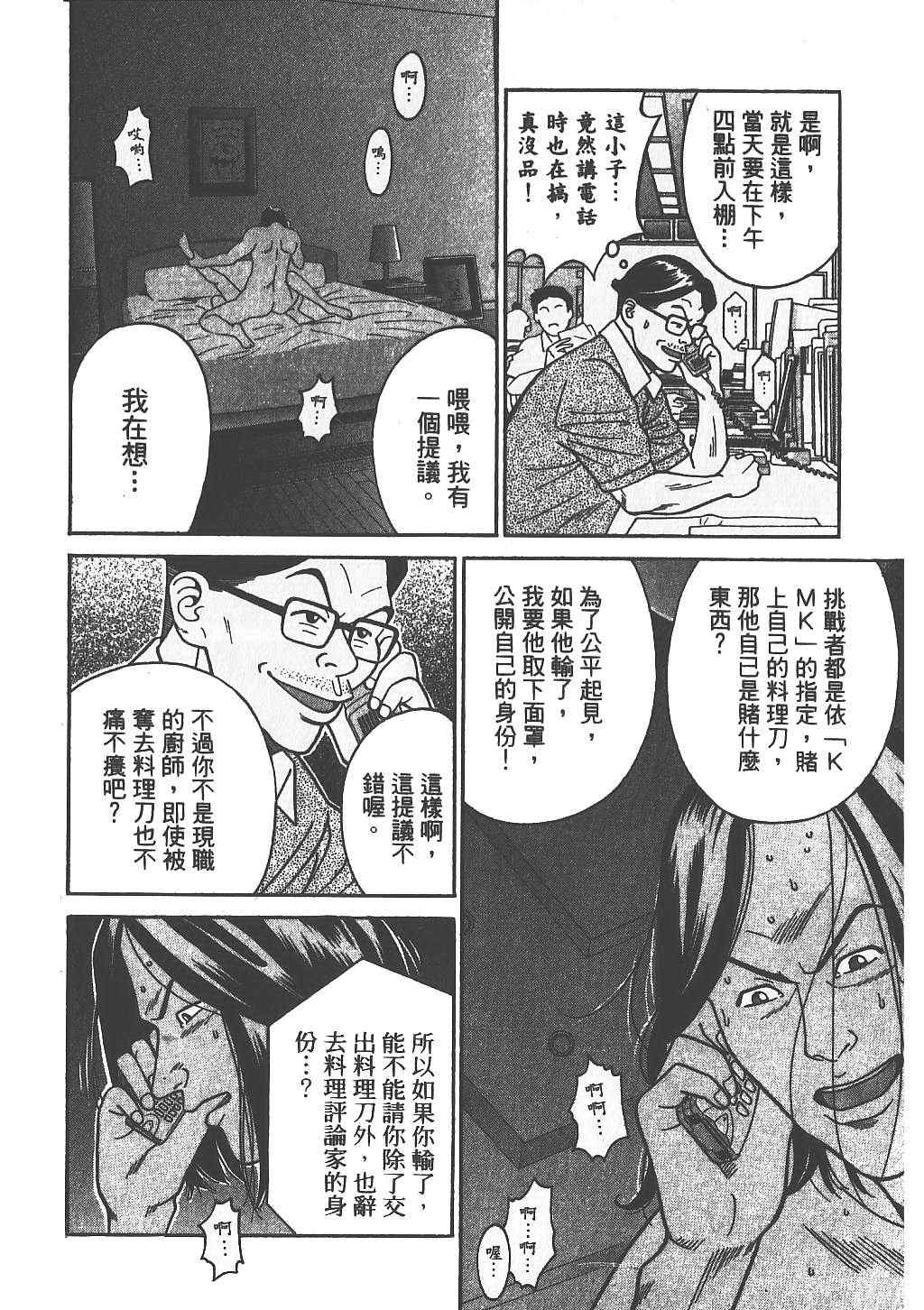 《天王上菜》漫画 01卷