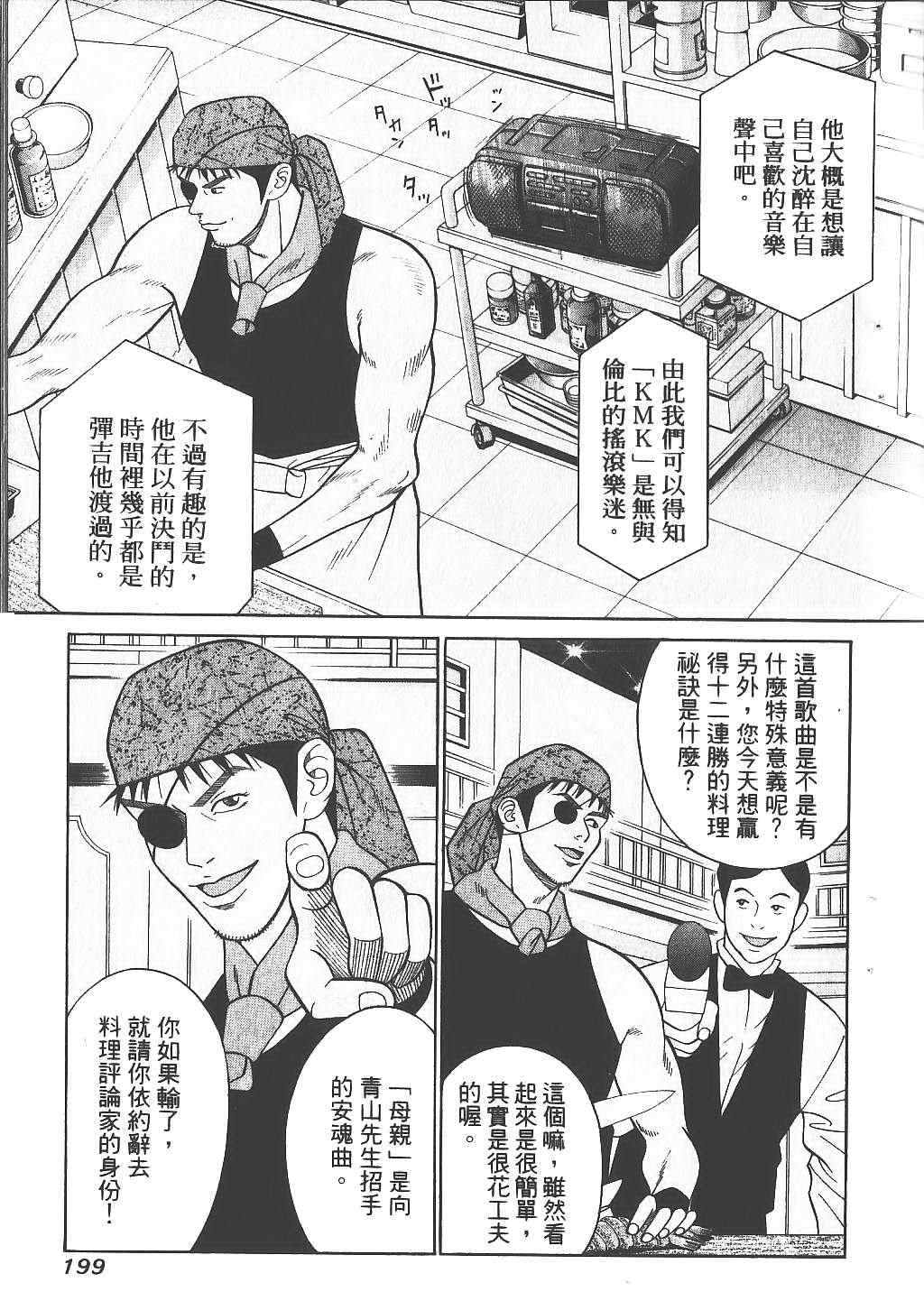 《天王上菜》漫画 01卷