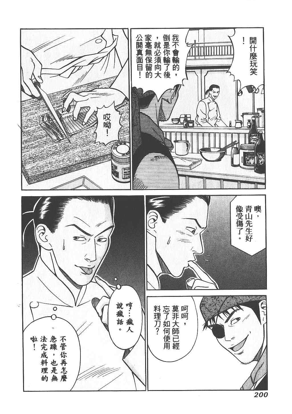 《天王上菜》漫画 01卷