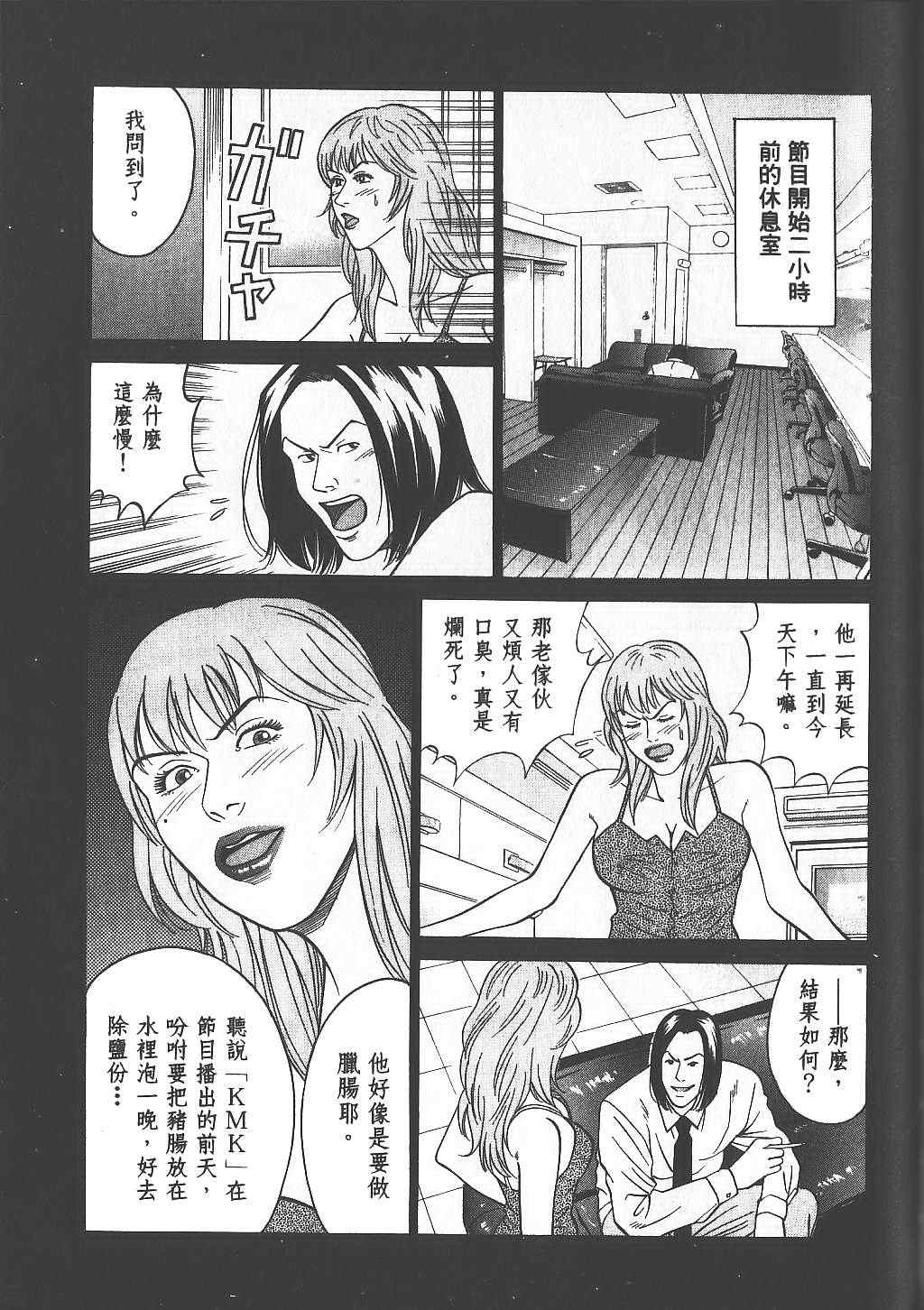 《天王上菜》漫画 01卷