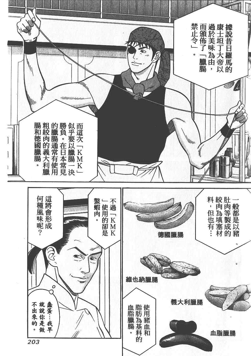 《天王上菜》漫画 01卷