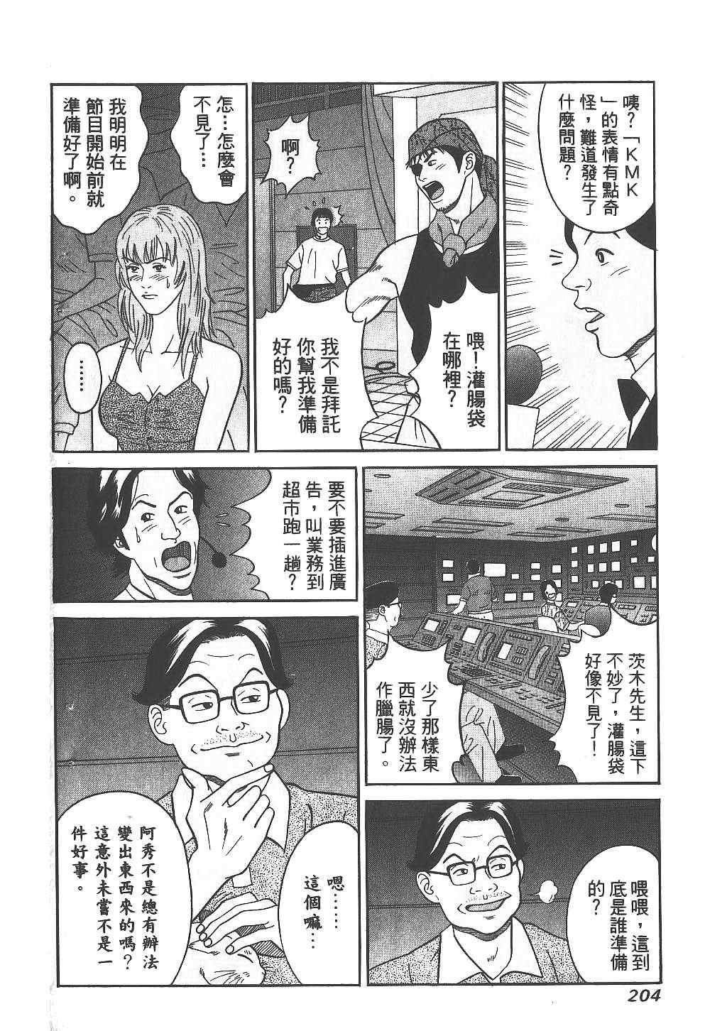 《天王上菜》漫画 01卷