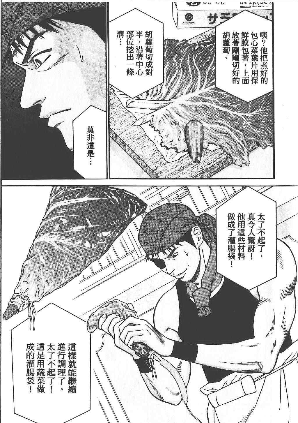 《天王上菜》漫画 01卷