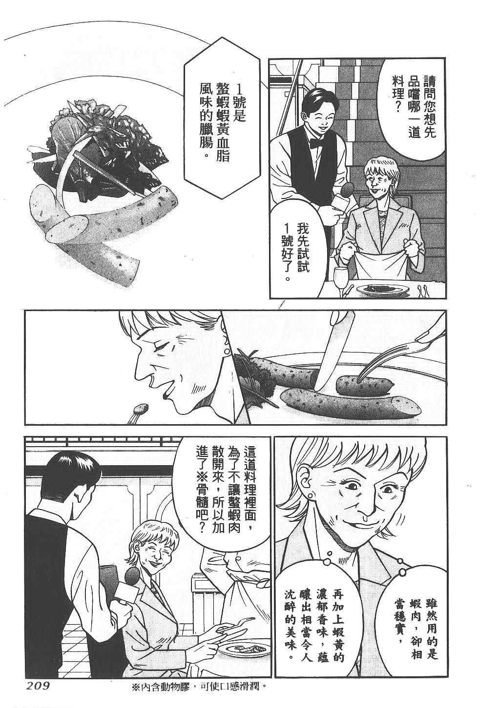 《天王上菜》漫画 01卷