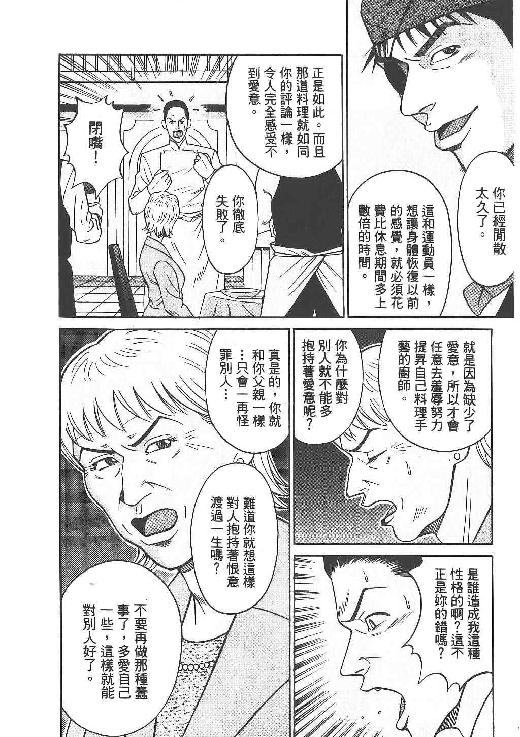 《天王上菜》漫画 01卷