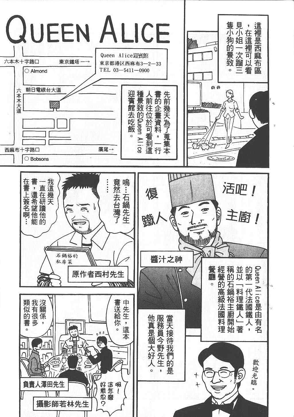 《天王上菜》漫画 01卷