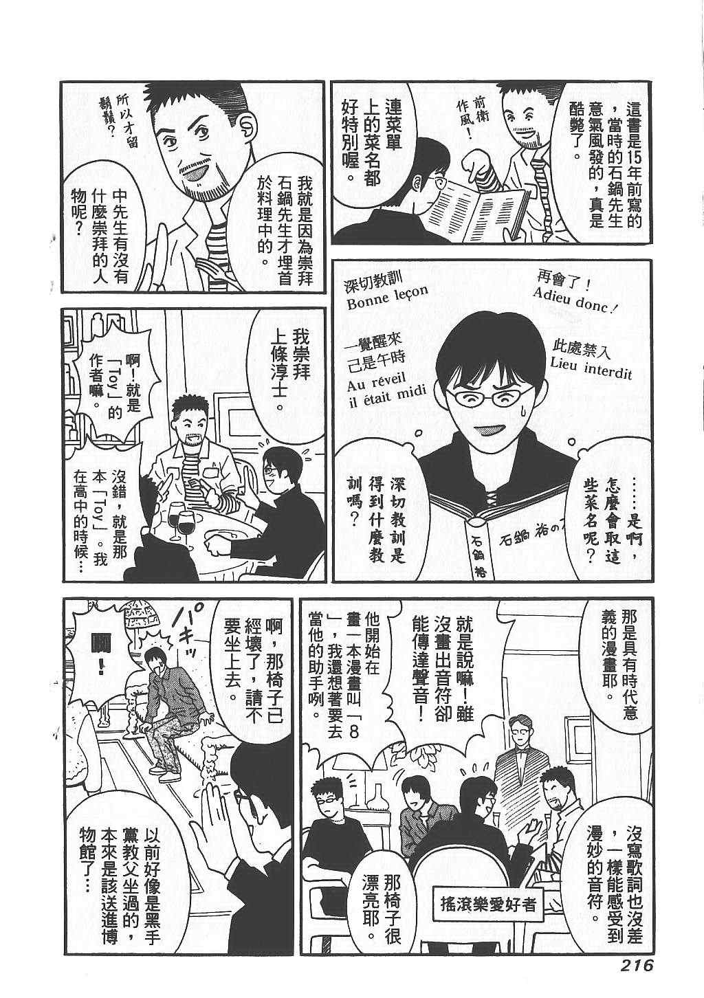 《天王上菜》漫画 01卷