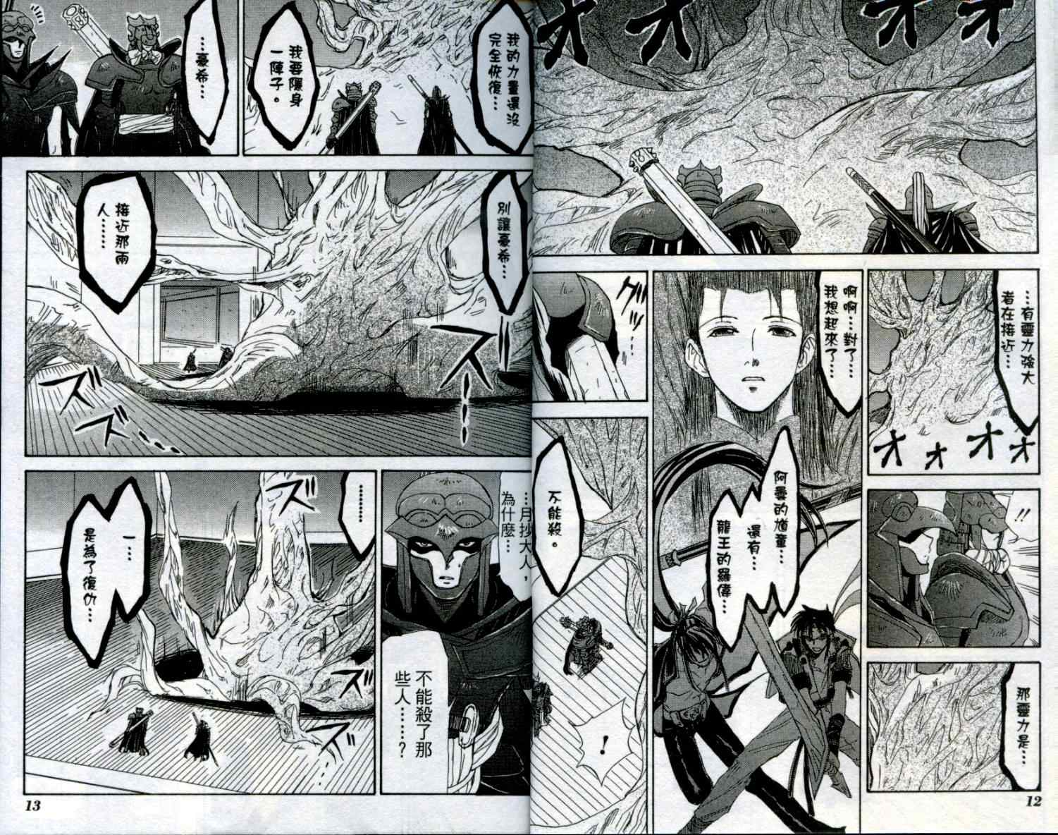 《阳炎 - 新章》漫画 阳炎新章02卷