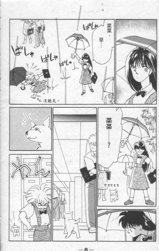 《灿烂阳光在我心》漫画 02卷