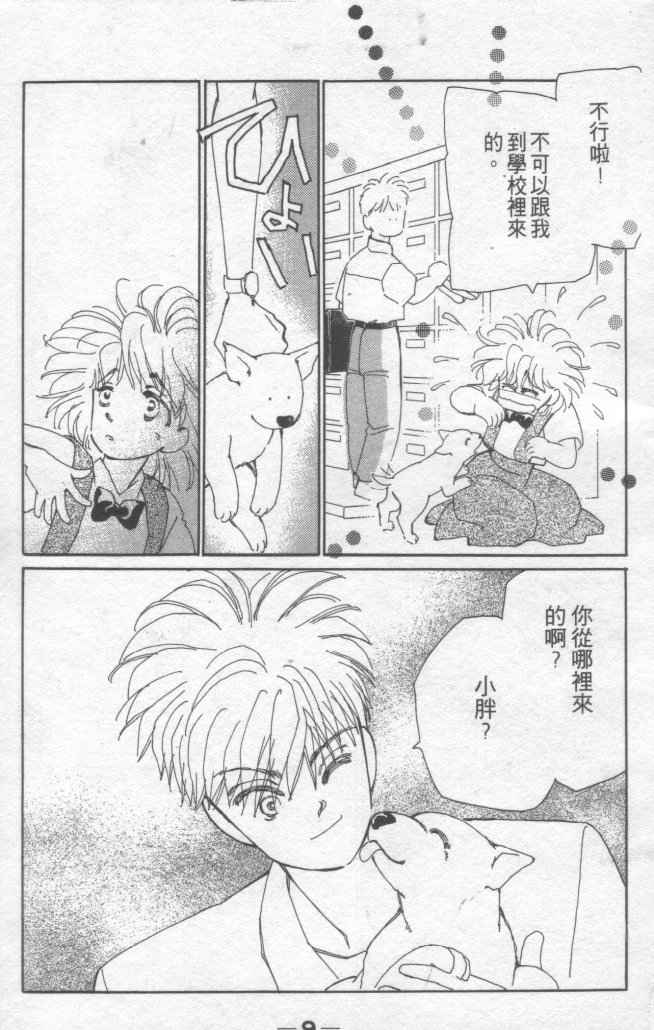 《灿烂阳光在我心》漫画 02卷