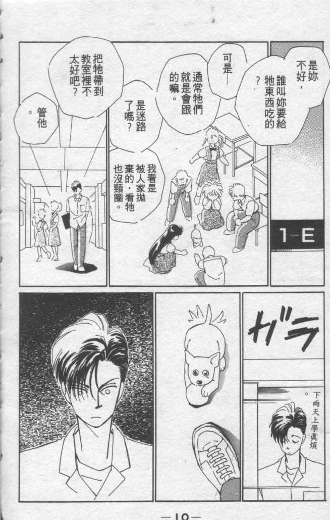 《灿烂阳光在我心》漫画 02卷