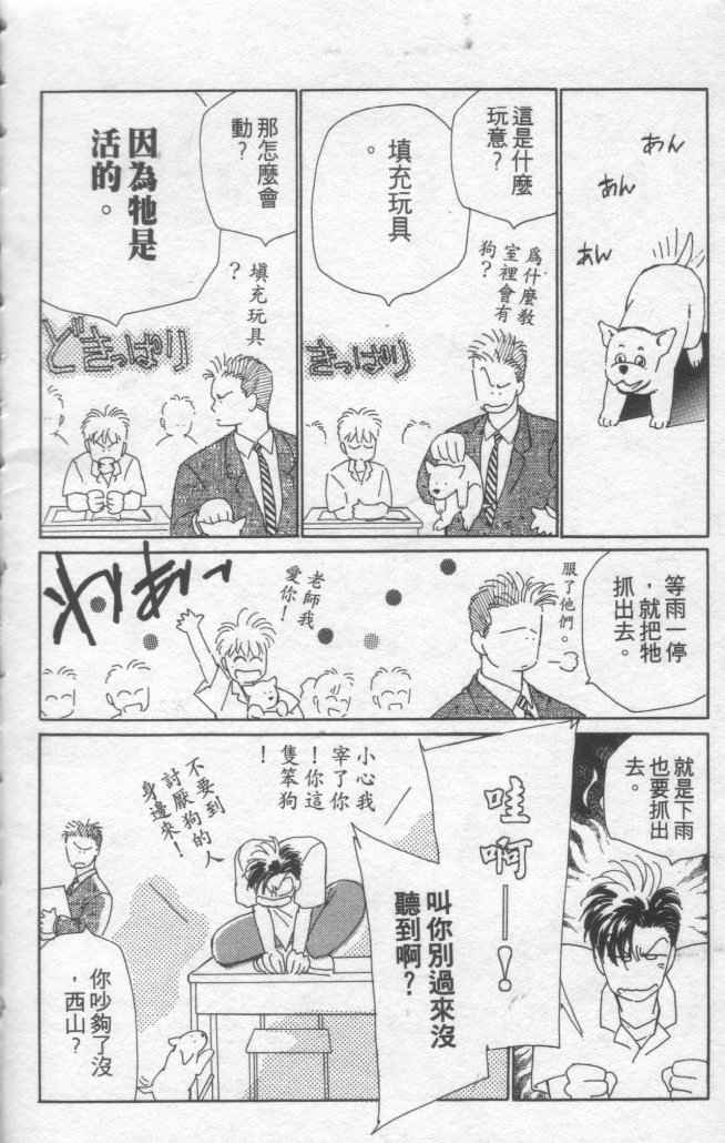 《灿烂阳光在我心》漫画 02卷