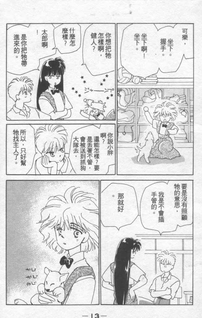 《灿烂阳光在我心》漫画 02卷