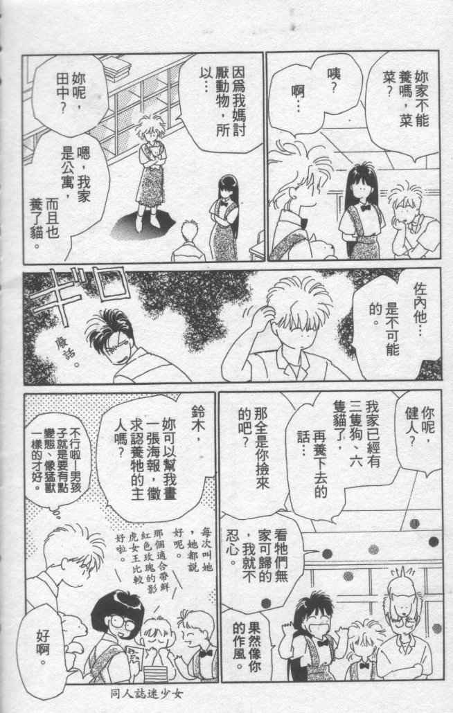 《灿烂阳光在我心》漫画 02卷