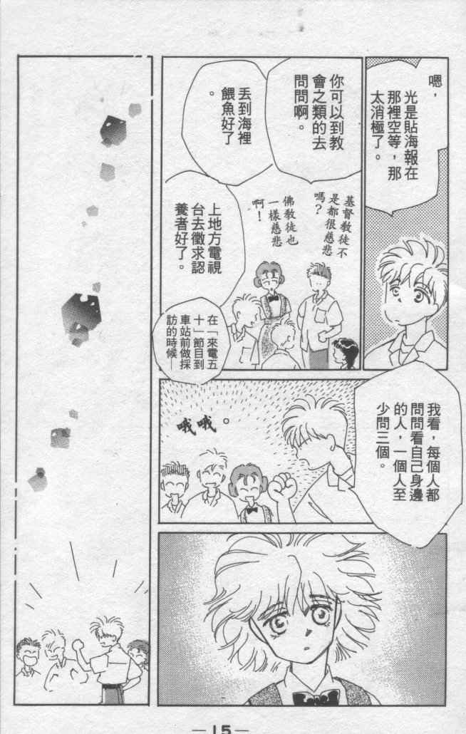 《灿烂阳光在我心》漫画 02卷