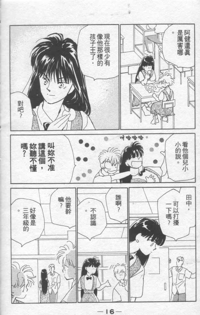 《灿烂阳光在我心》漫画 02卷