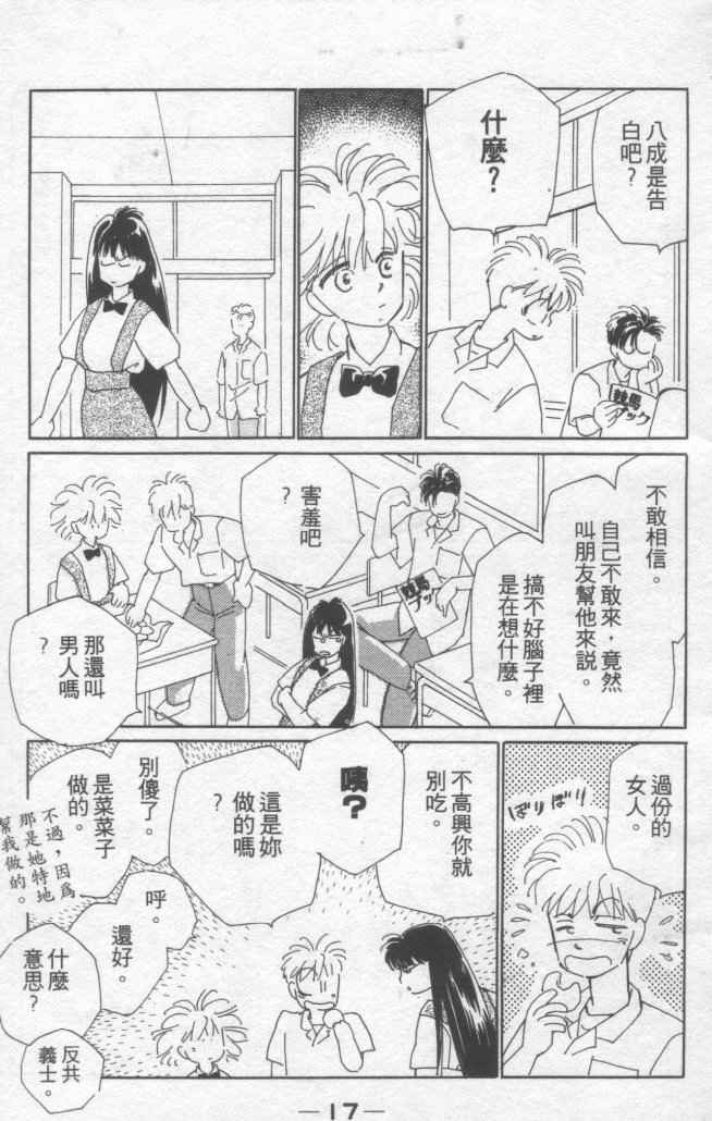 《灿烂阳光在我心》漫画 02卷