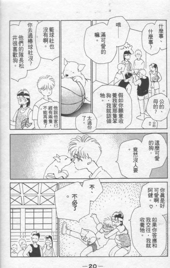 《灿烂阳光在我心》漫画 02卷