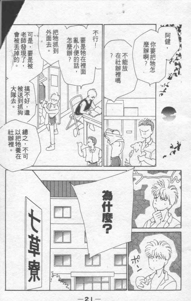 《灿烂阳光在我心》漫画 02卷