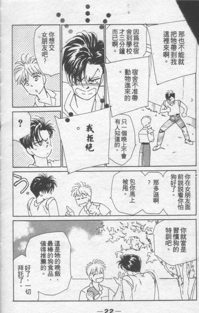 《灿烂阳光在我心》漫画 02卷