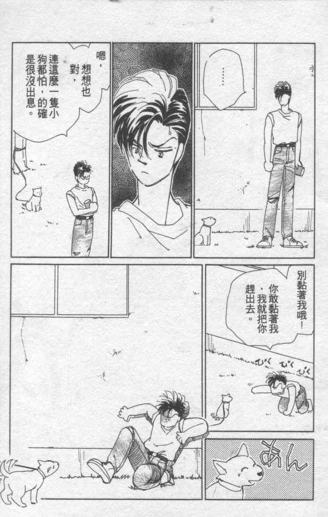 《灿烂阳光在我心》漫画 02卷