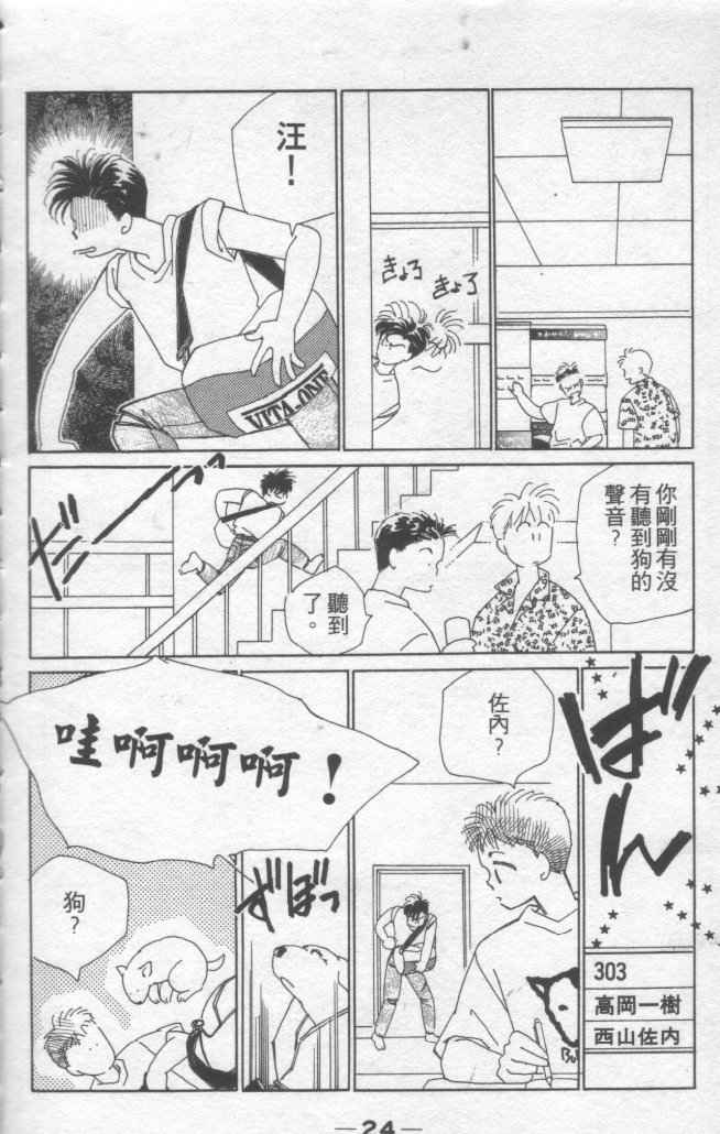 《灿烂阳光在我心》漫画 02卷